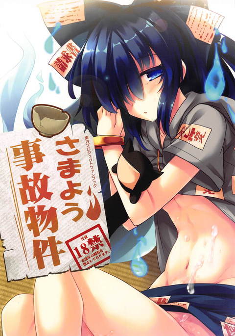 さまよう事故物件 さまよう事故物件
