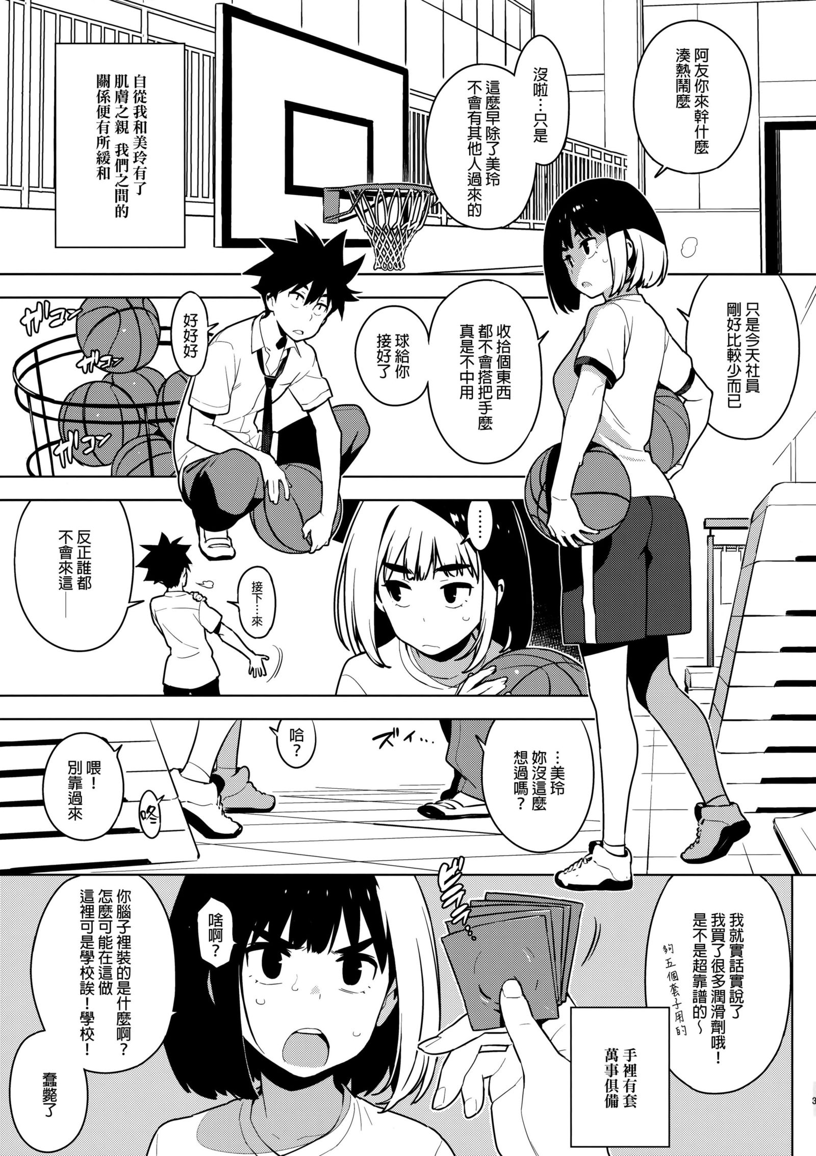 おさななじみ後