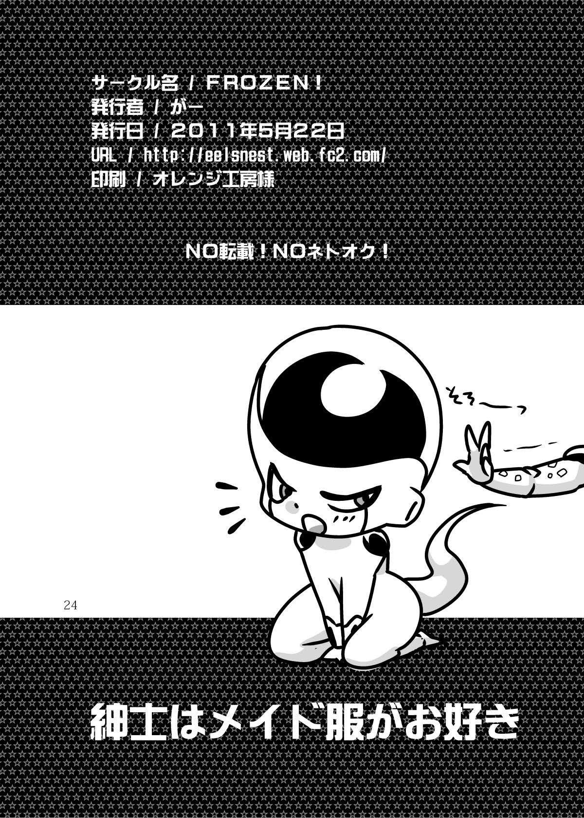 紳士はメイド服がお好き 紳士はメイド服がお好き