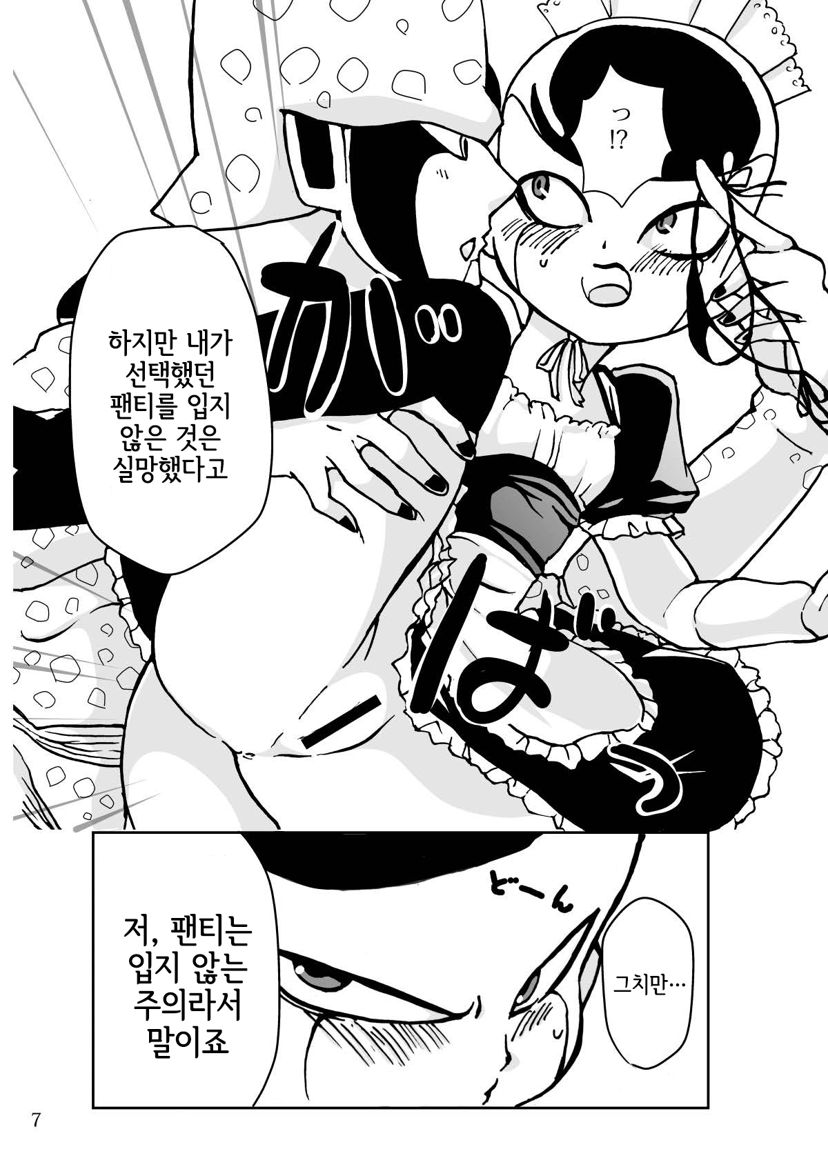 紳士はメイド服がお好き 紳士はメイド服がお好き