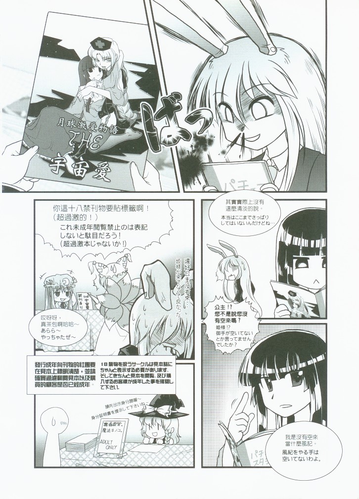 東方絢櫻祭2場事 東方絢櫻祭2場事