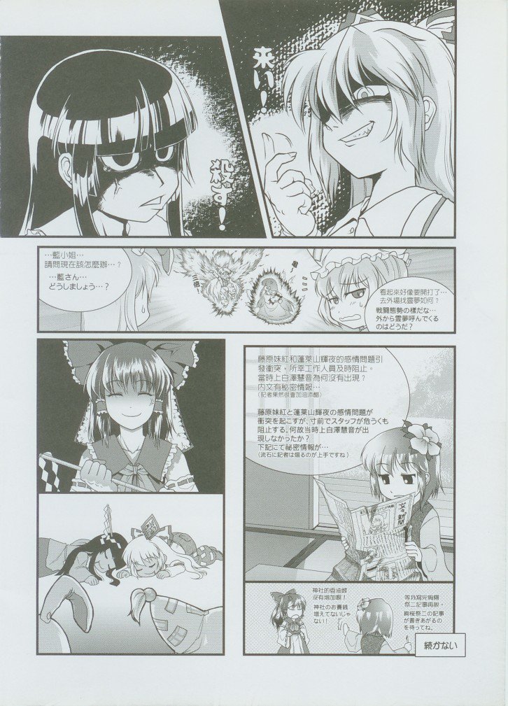 東方絢櫻祭2場事 東方絢櫻祭2場事