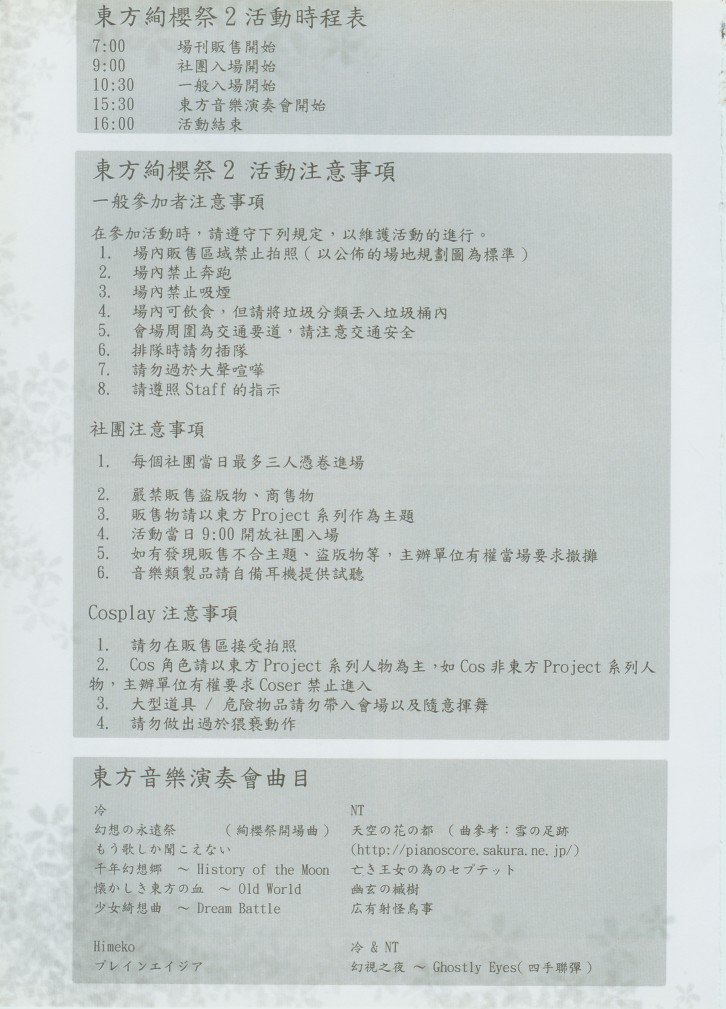 東方絢櫻祭2場事 東方絢櫻祭2場事