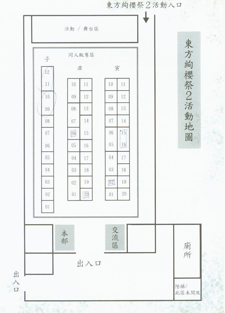 東方絢櫻祭2場事 東方絢櫻祭2場事
