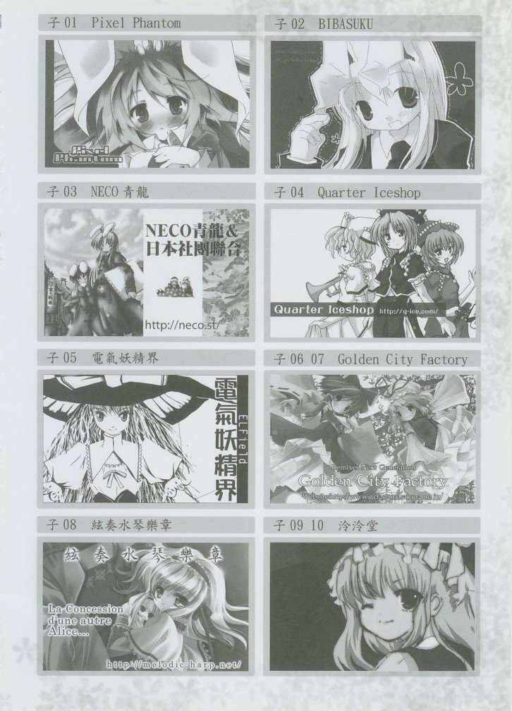 東方絢櫻祭2場事 東方絢櫻祭2場事