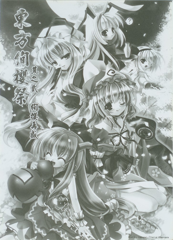 東方絢櫻祭2場事 東方絢櫻祭2場事