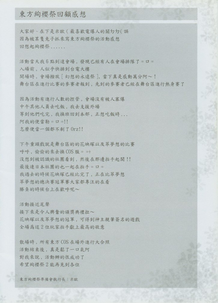 東方絢櫻祭2場事 東方絢櫻祭2場事