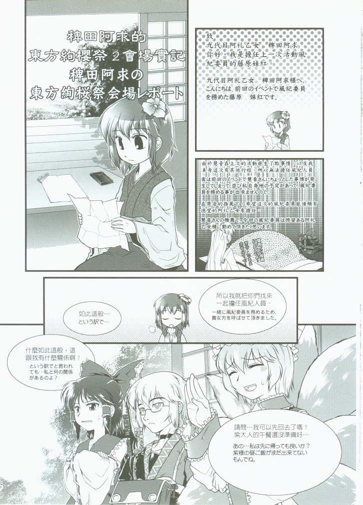 東方絢櫻祭2場事 東方絢櫻祭2場事