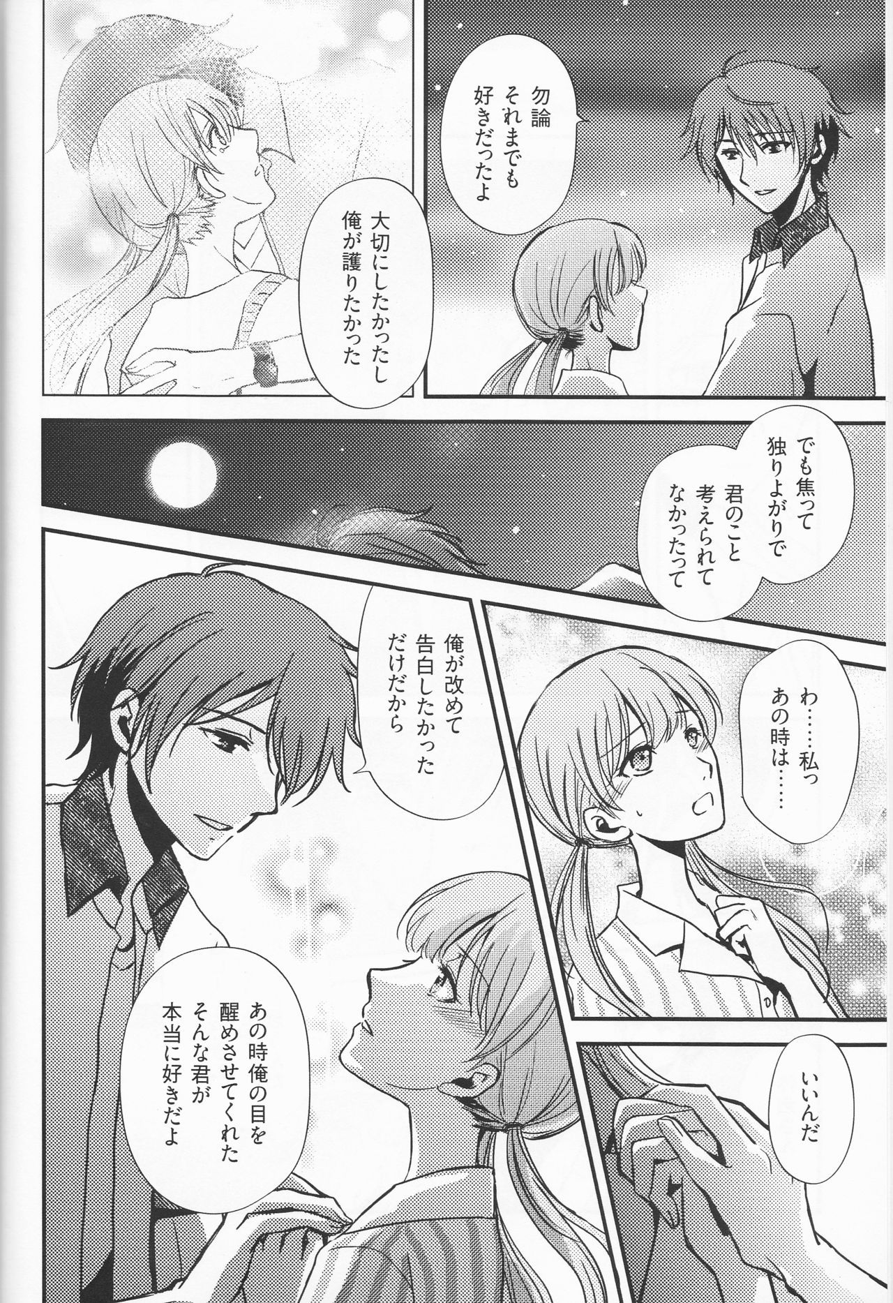 さめたよるのきえないねつ
