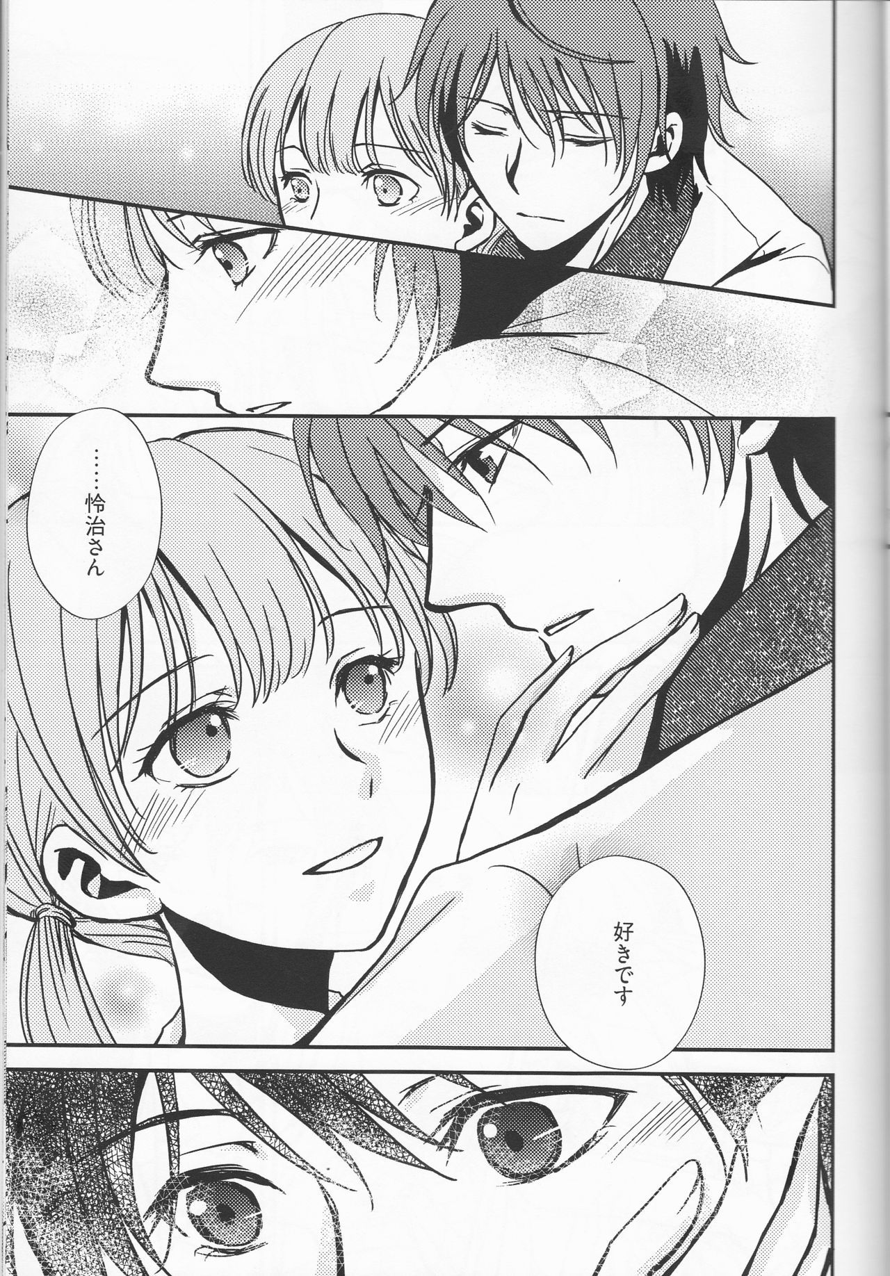 さめたよるのきえないねつ