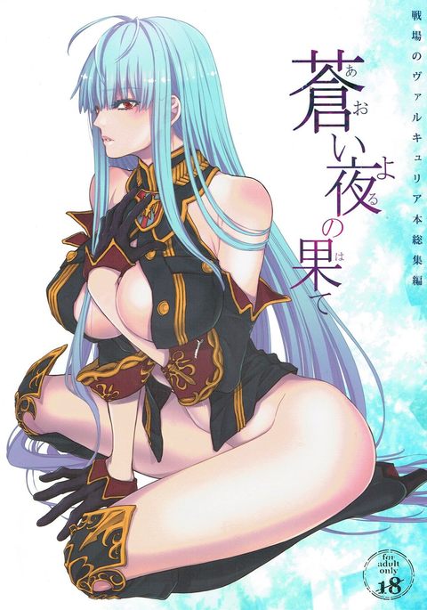 蒼い夜の果て 蒼い夜の果て