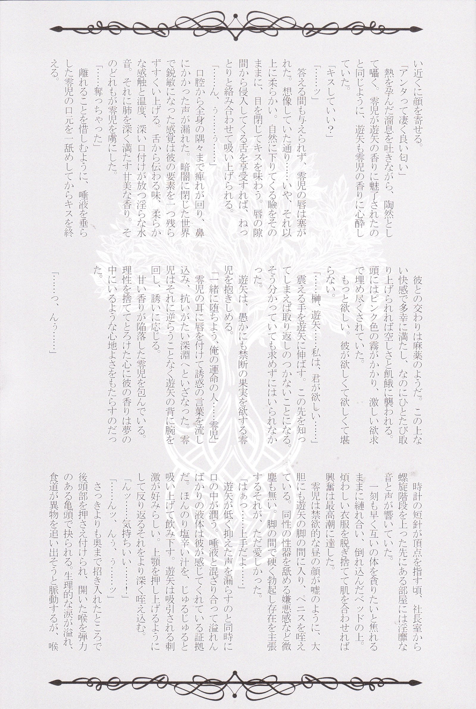楽園の節制