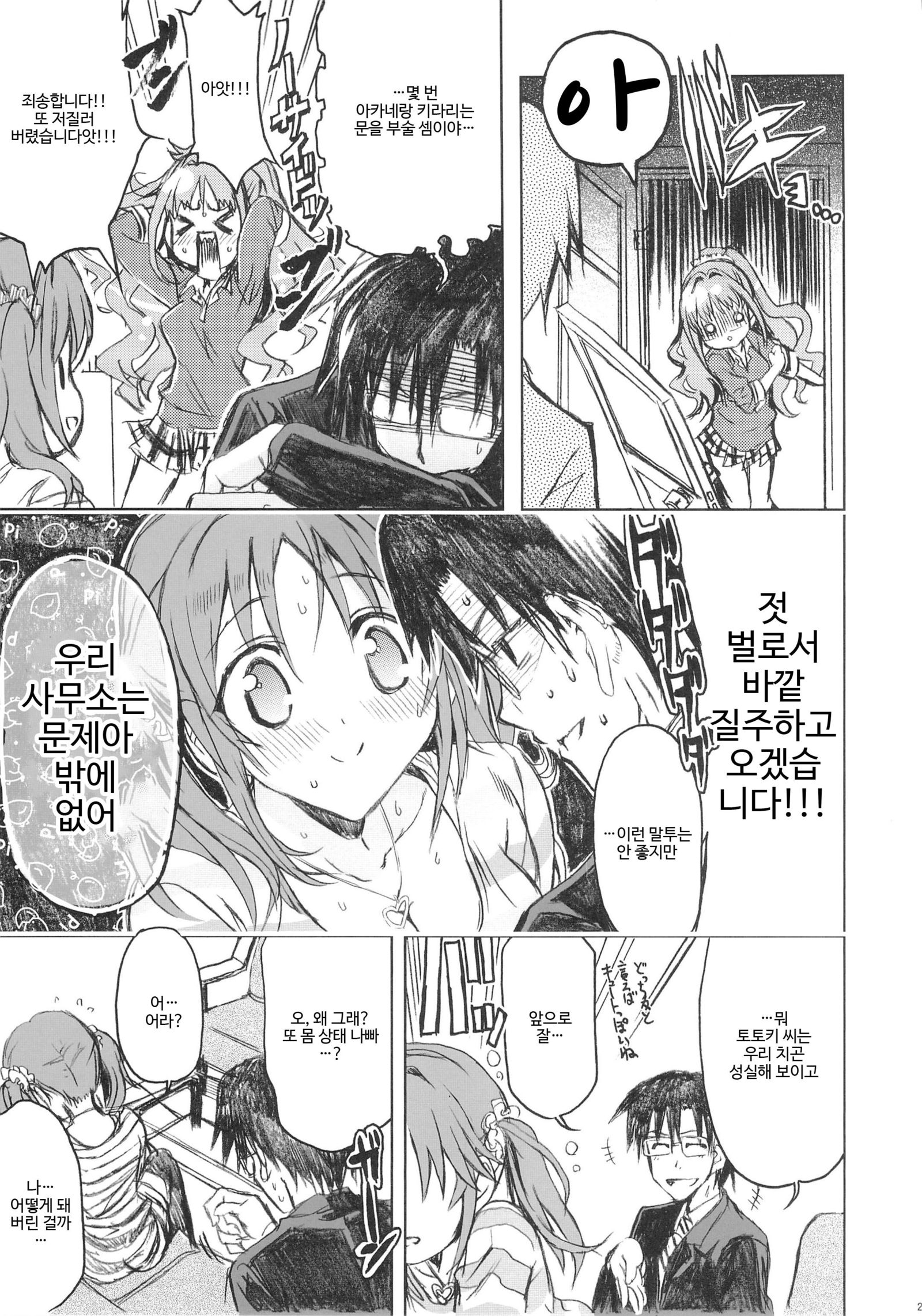 PASSION FRUITS GIRLS＃1「トトキアイリ」