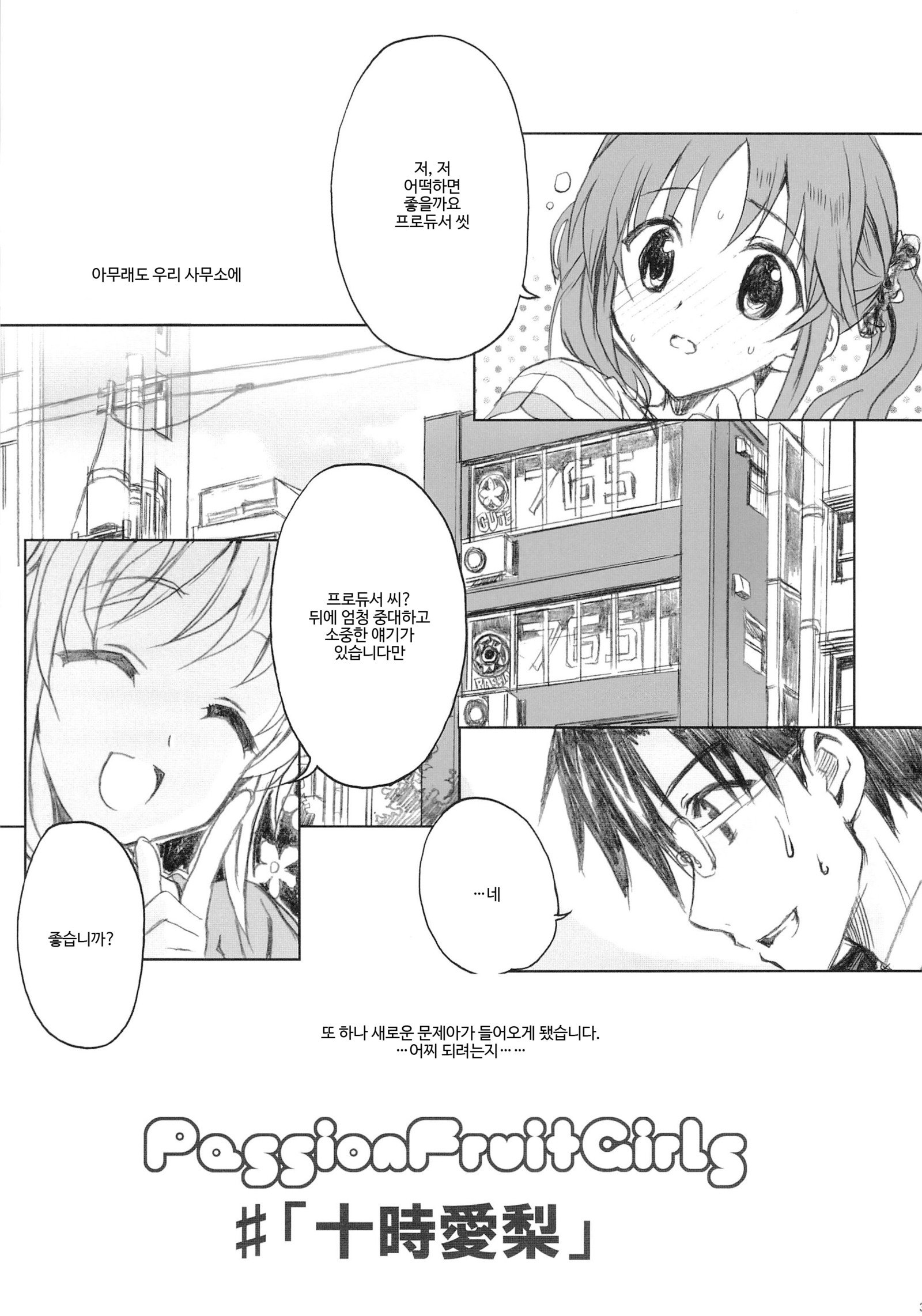 PASSION FRUITS GIRLS＃1「トトキアイリ」