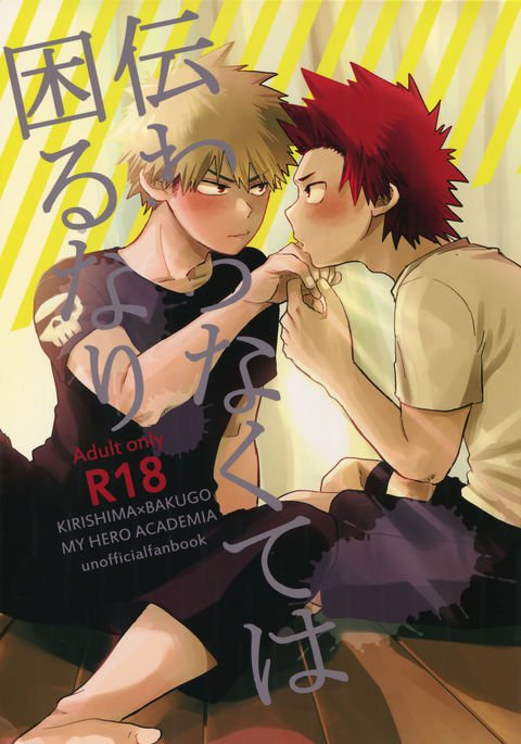 ツタワナクテはコマル・ナエギ ツタワナクテはコマル・ナエギ