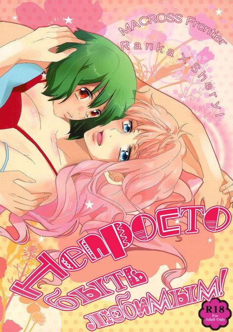 アイサレルダケジャモノタリナイ|ただ愛されるだけでは十分ではありません! アイサレルダケジャモノタリナイ|ただ愛されるだけでは十分ではありません!