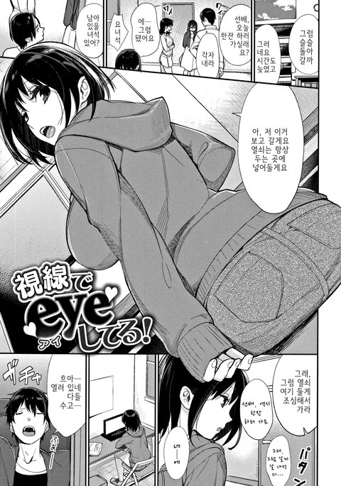 しせんで目してる! | 시선으ةeye하고있어! しせんで目してる! | 시선으ةeye하고있어!