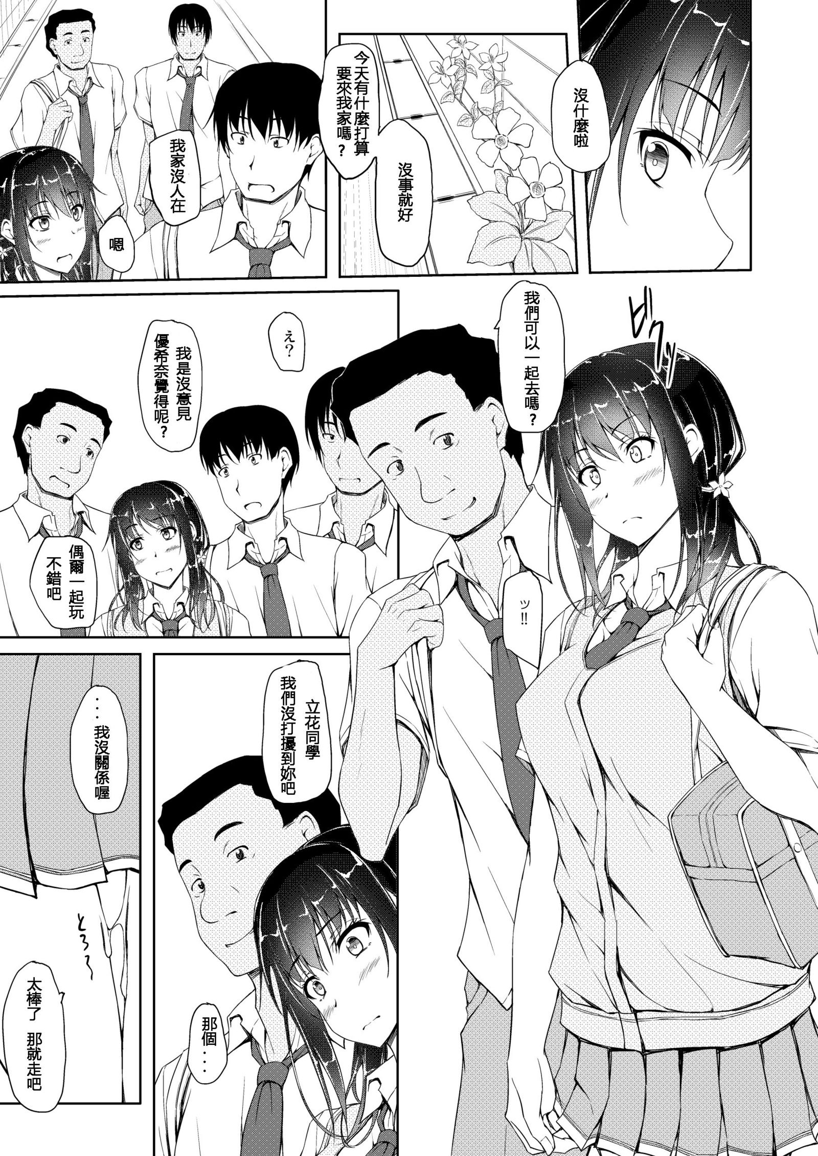 立花雪菜円光ニッシ4「カレがしらない本国の私...」