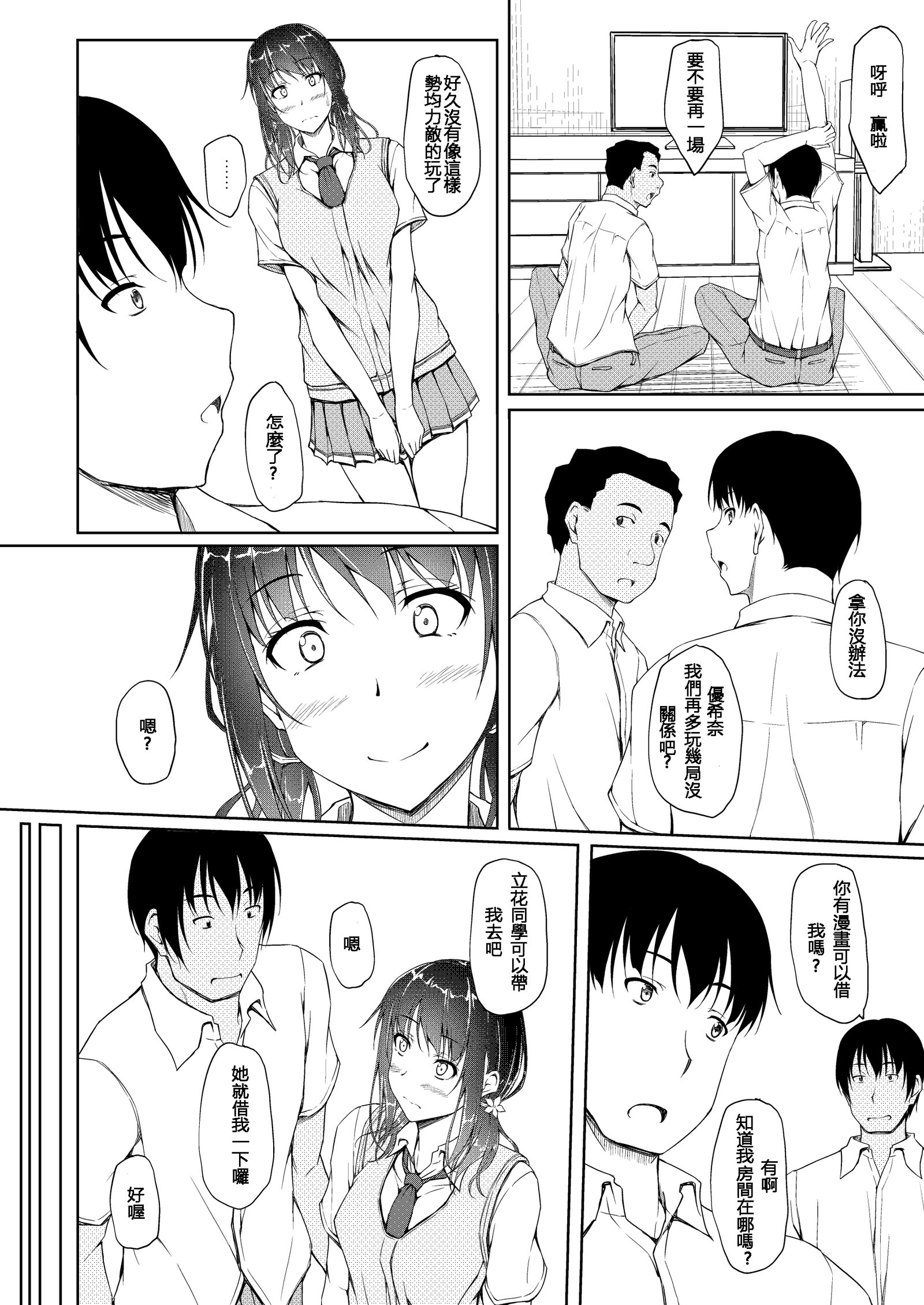 立花雪菜円光ニッシ4「カレがしらない本国の私...」