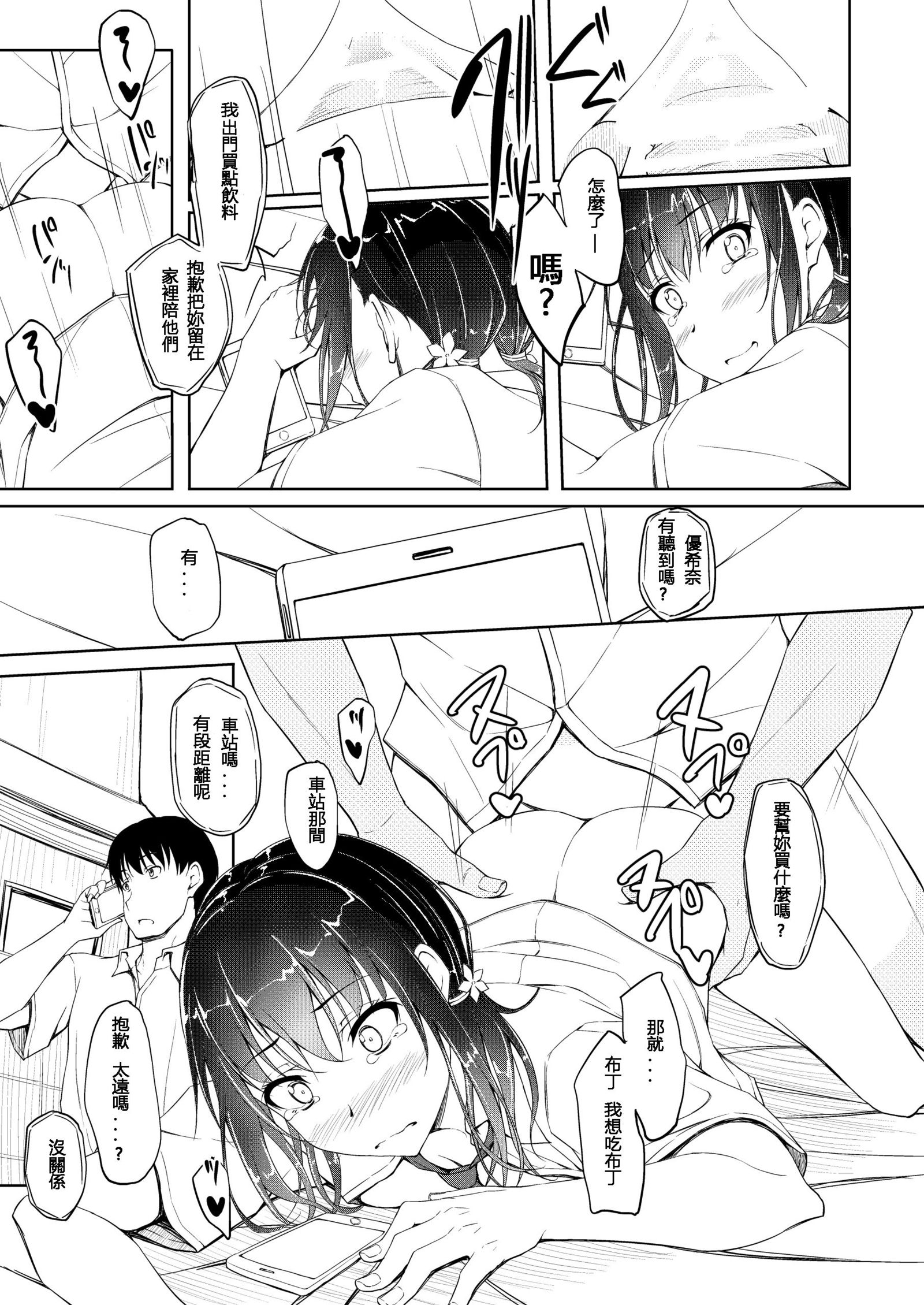 立花雪菜円光ニッシ4「カレがしらない本国の私...」