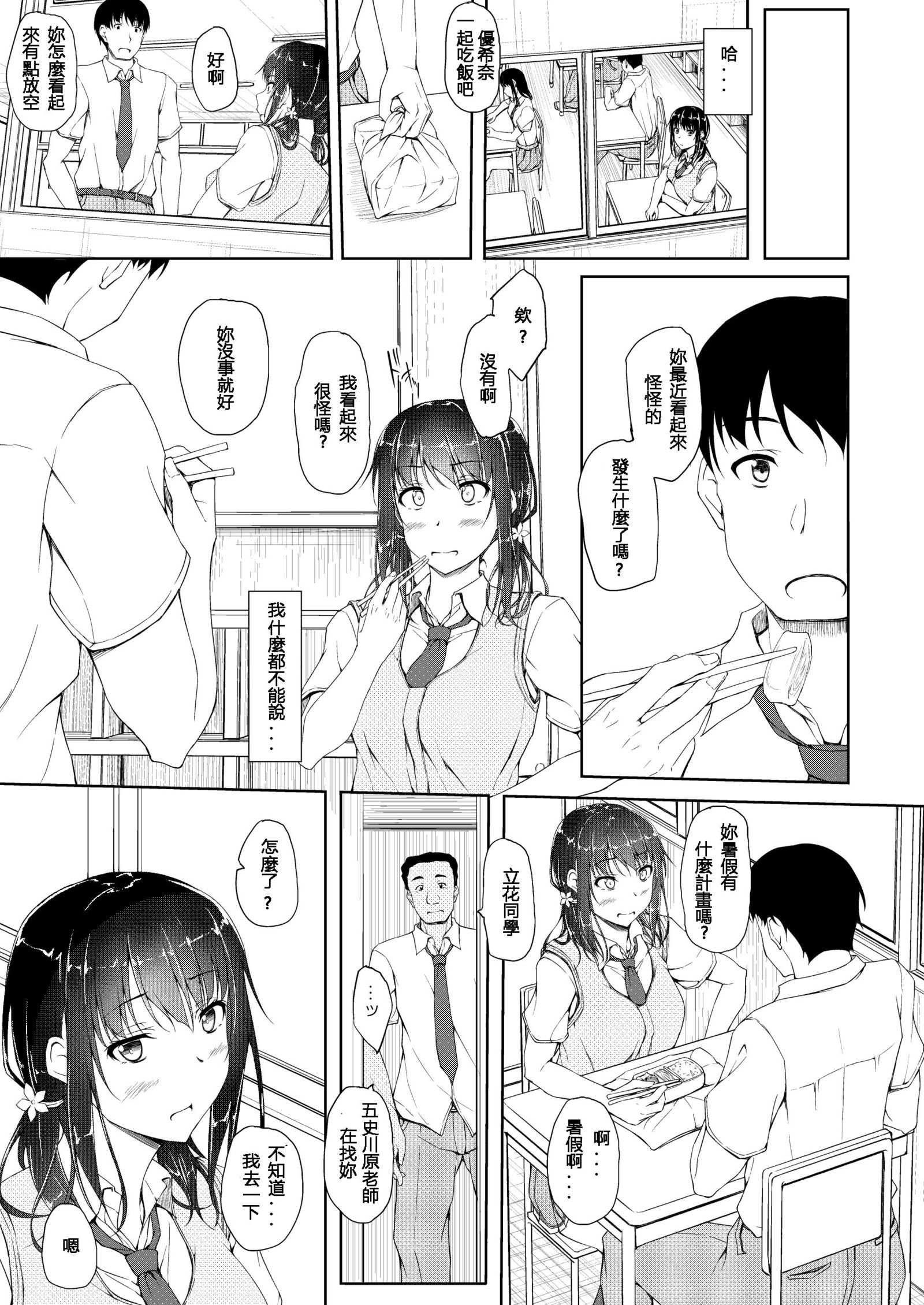 立花雪菜円光ニッシ4「カレがしらない本国の私...」