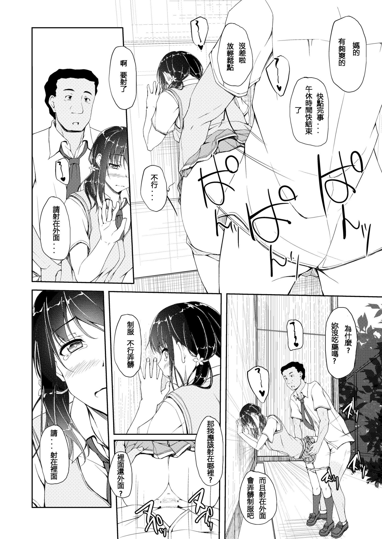 立花雪菜円光ニッシ4「カレがしらない本国の私...」