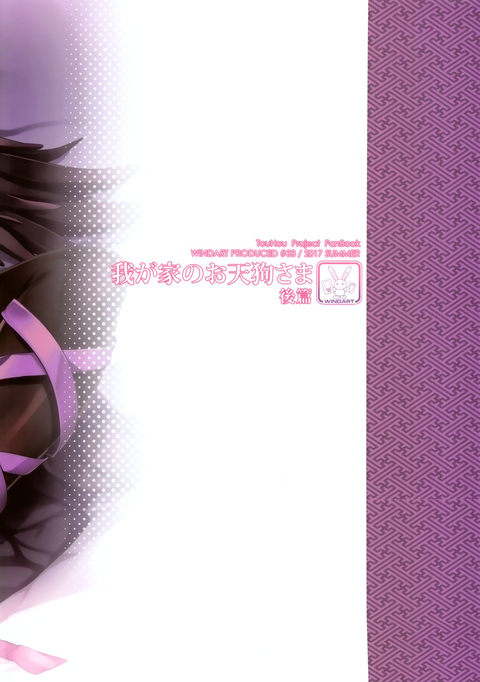 わがやのおてんぐ様-こうへん-