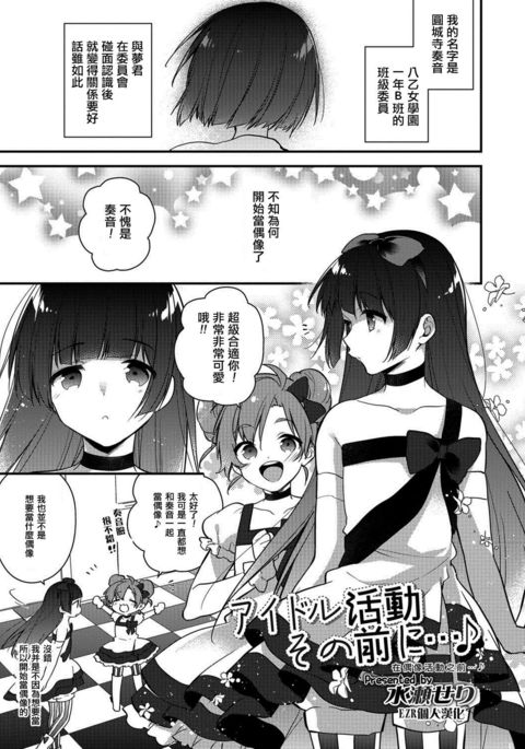 アイドル勝堂園前に…♪ アイドル勝堂園前に…♪