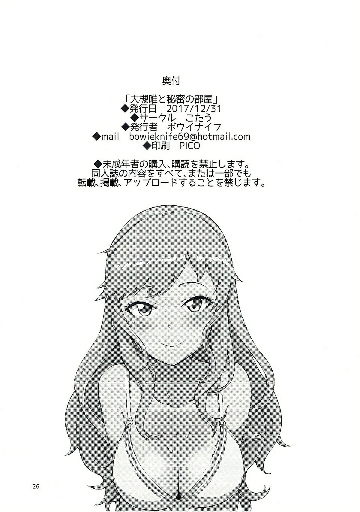 大槻ゆいとひみつのへや