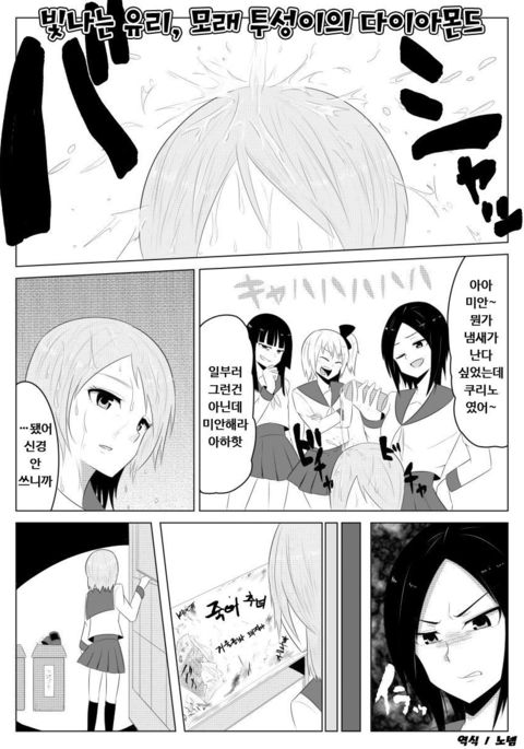 ひかるグラス砂まみれのダイヤ ひかるグラス砂まみれのダイヤ