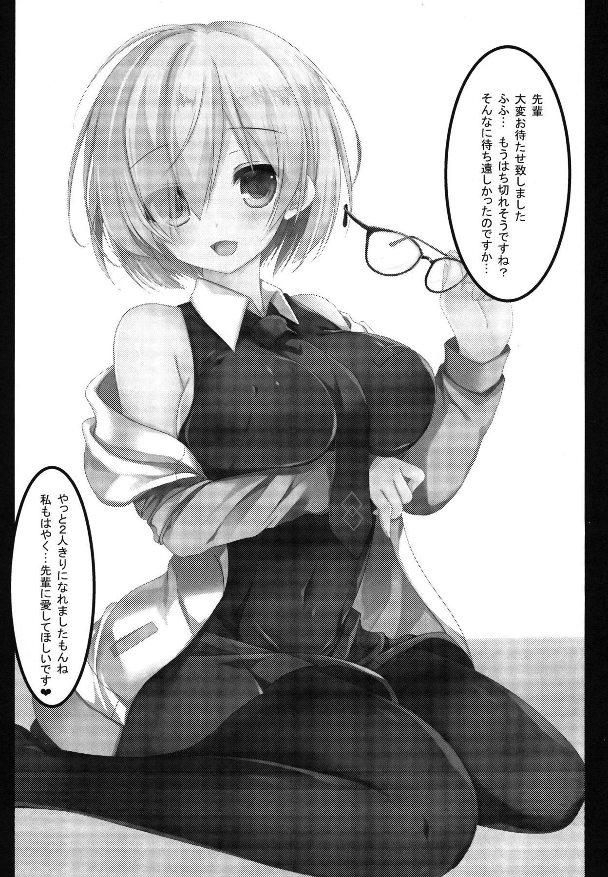 アマアマ注文へのマッシュ