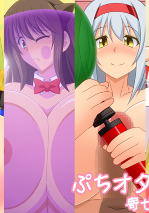 プチオタ楽垣よせあつめ+023 プチオタ楽垣よせあつめ+023