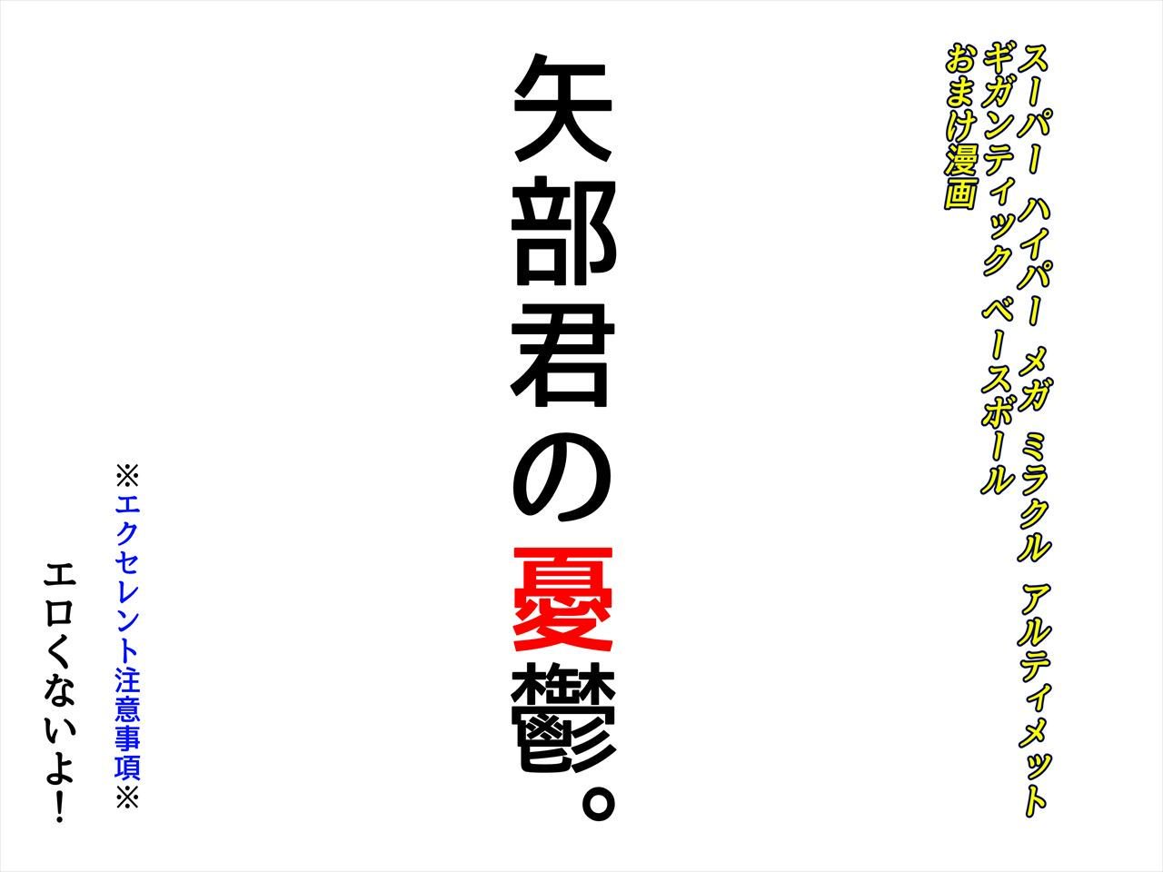 おたわむれパワ○ケ娘。