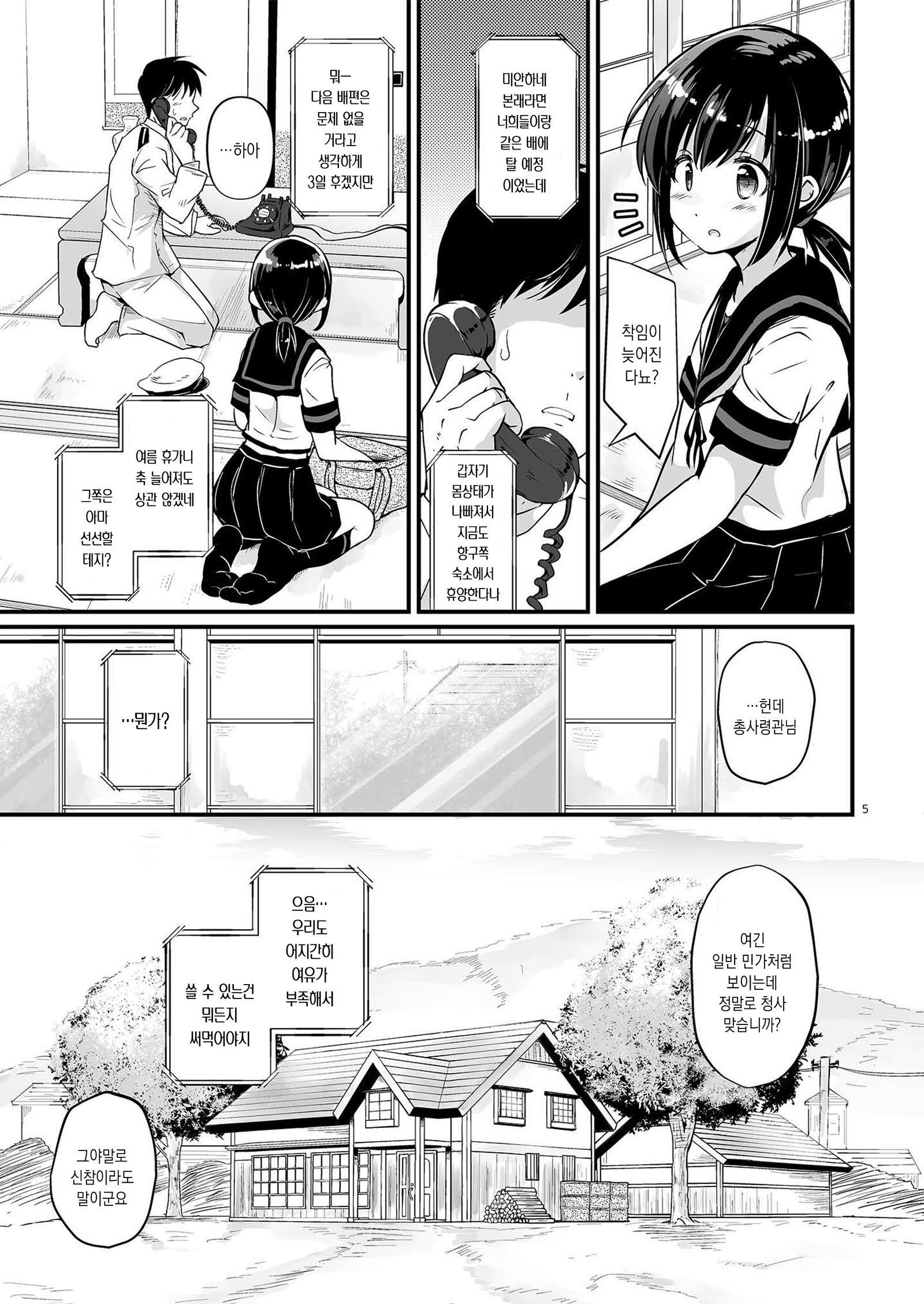 氷の世界| 얼음의세계