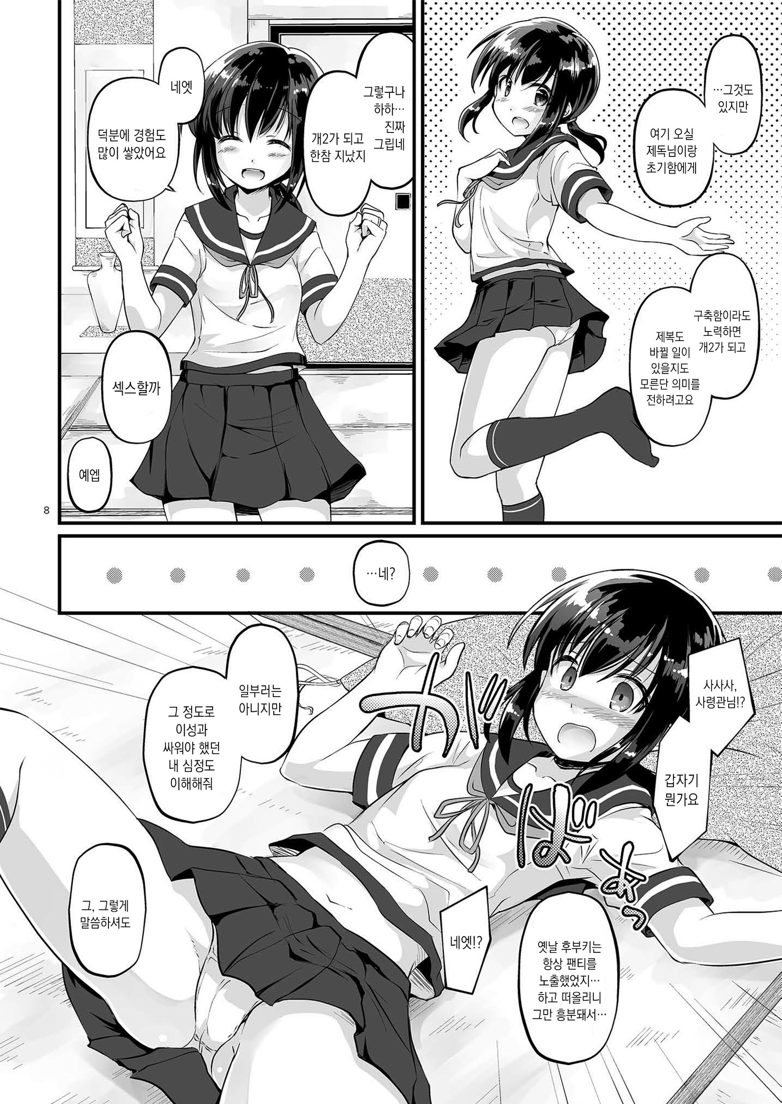 氷の世界| 얼음의세계