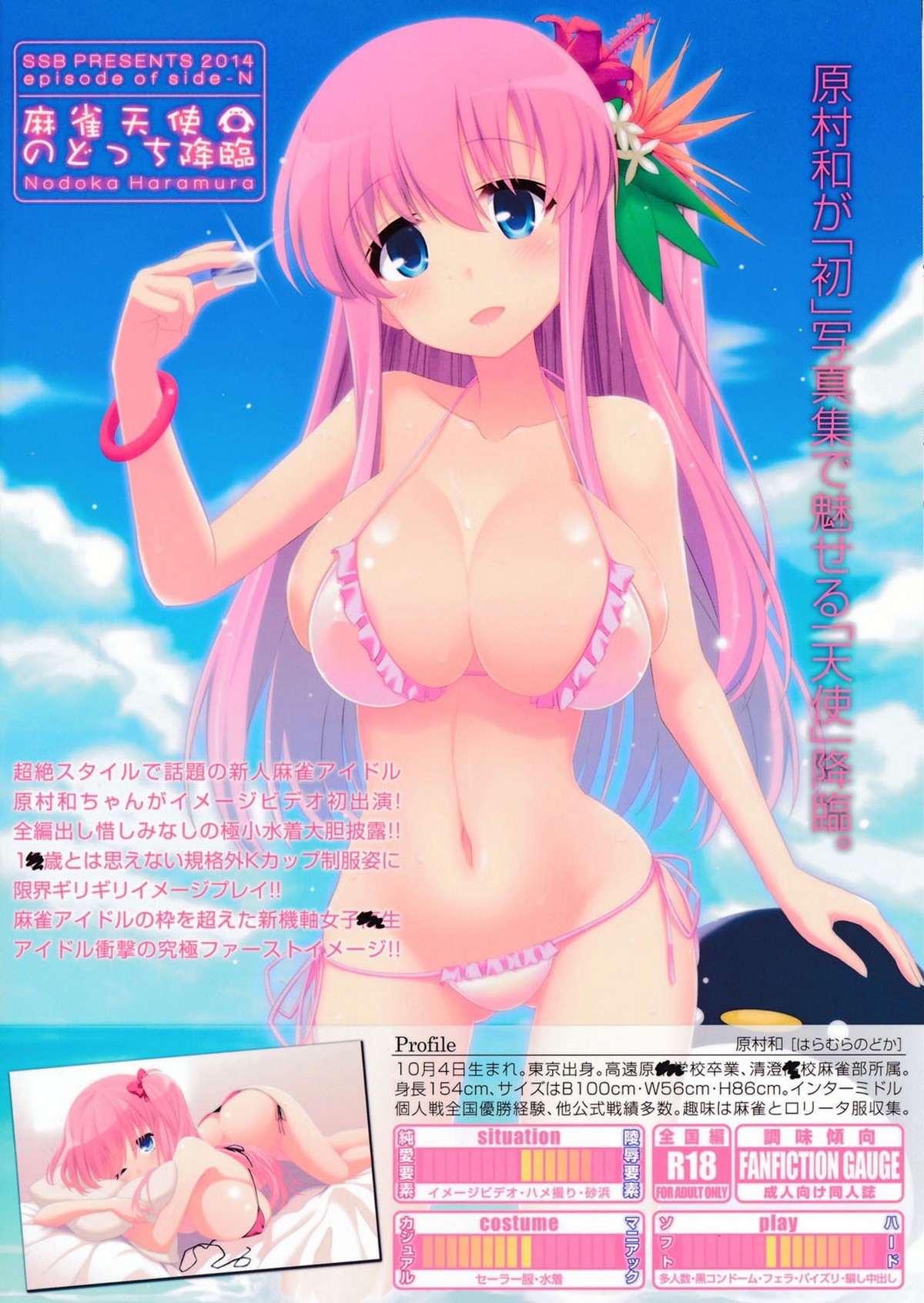 麻雀天子のどっちこうりん