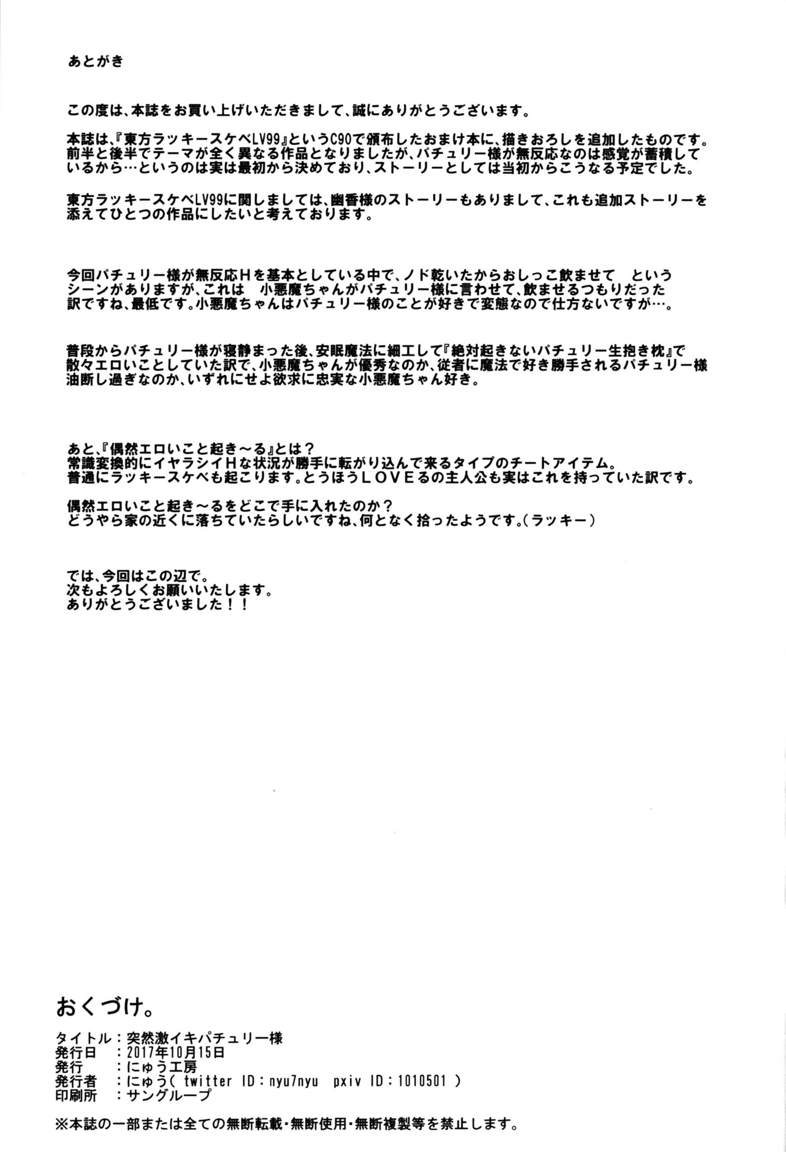 とつぜん激機パチョリ様|いきなりパチョリ様が激しくやってきた
