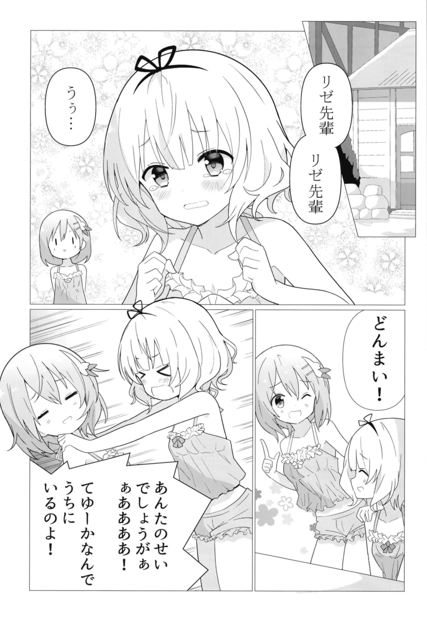 ココシャロでゆりにめざめる本