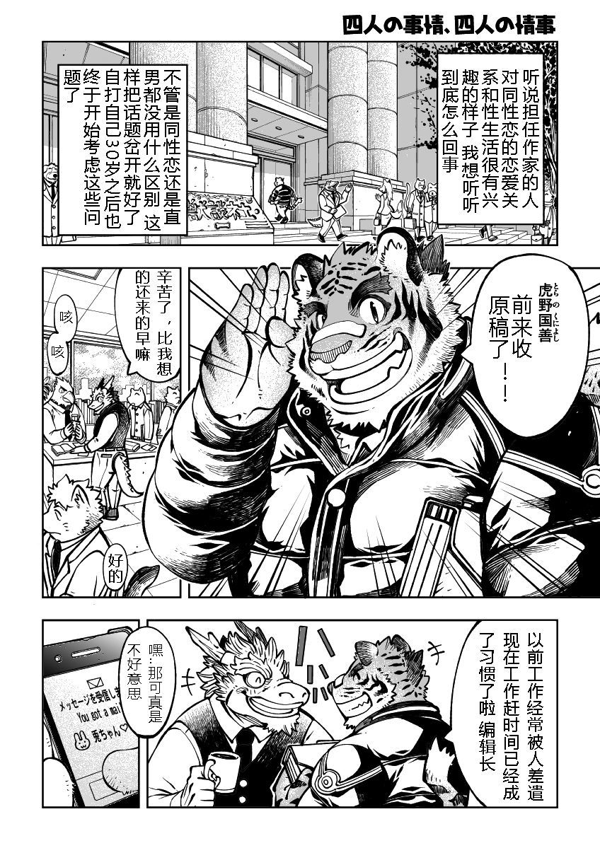 東京けもの城二曲-SexAnd The Furry-