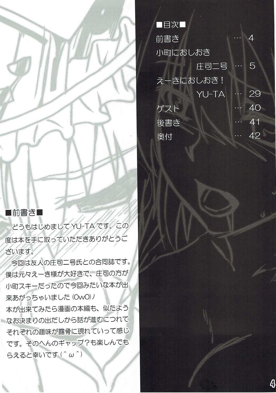 ふたりにおしおき！