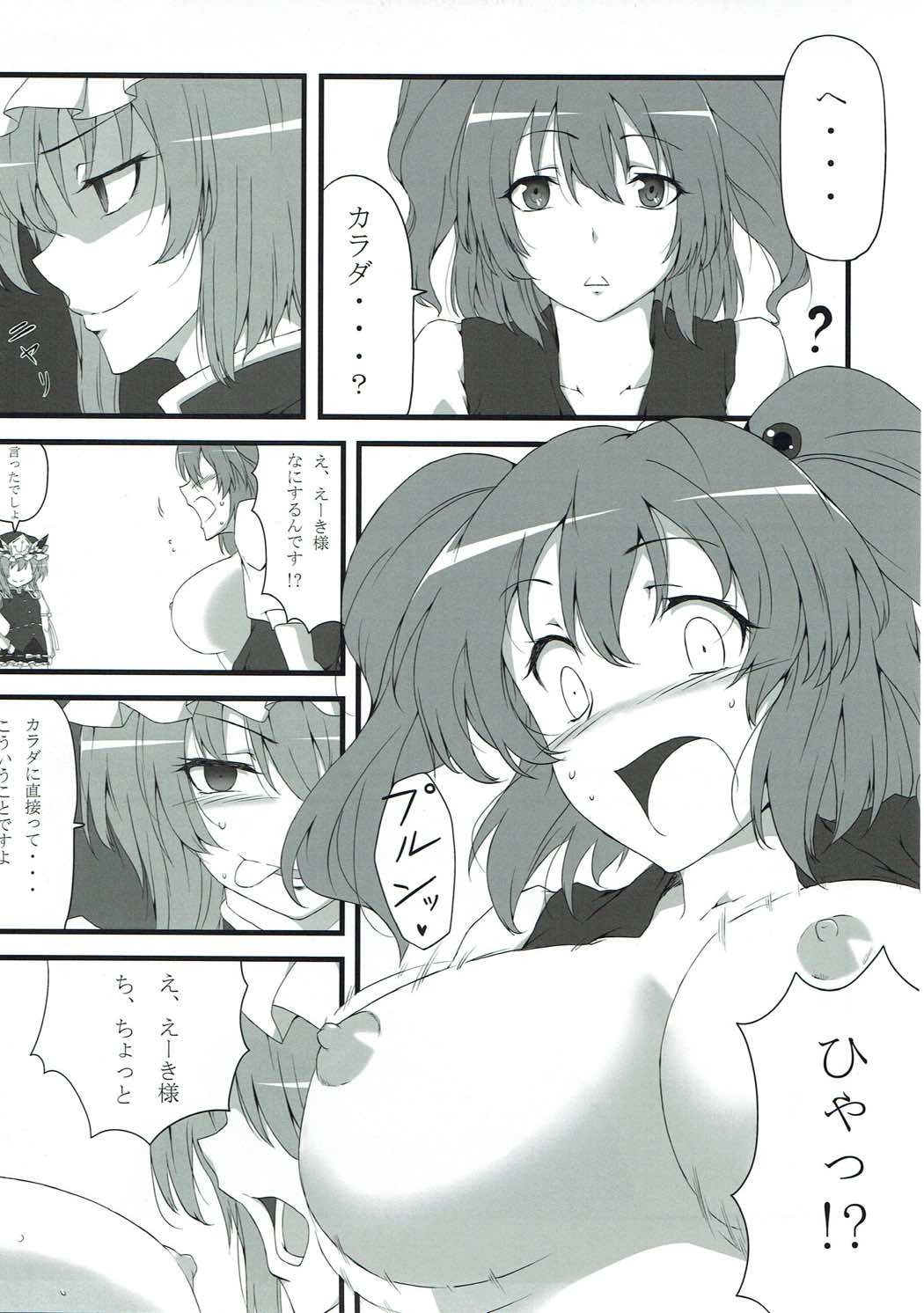 ふたりにおしおき！