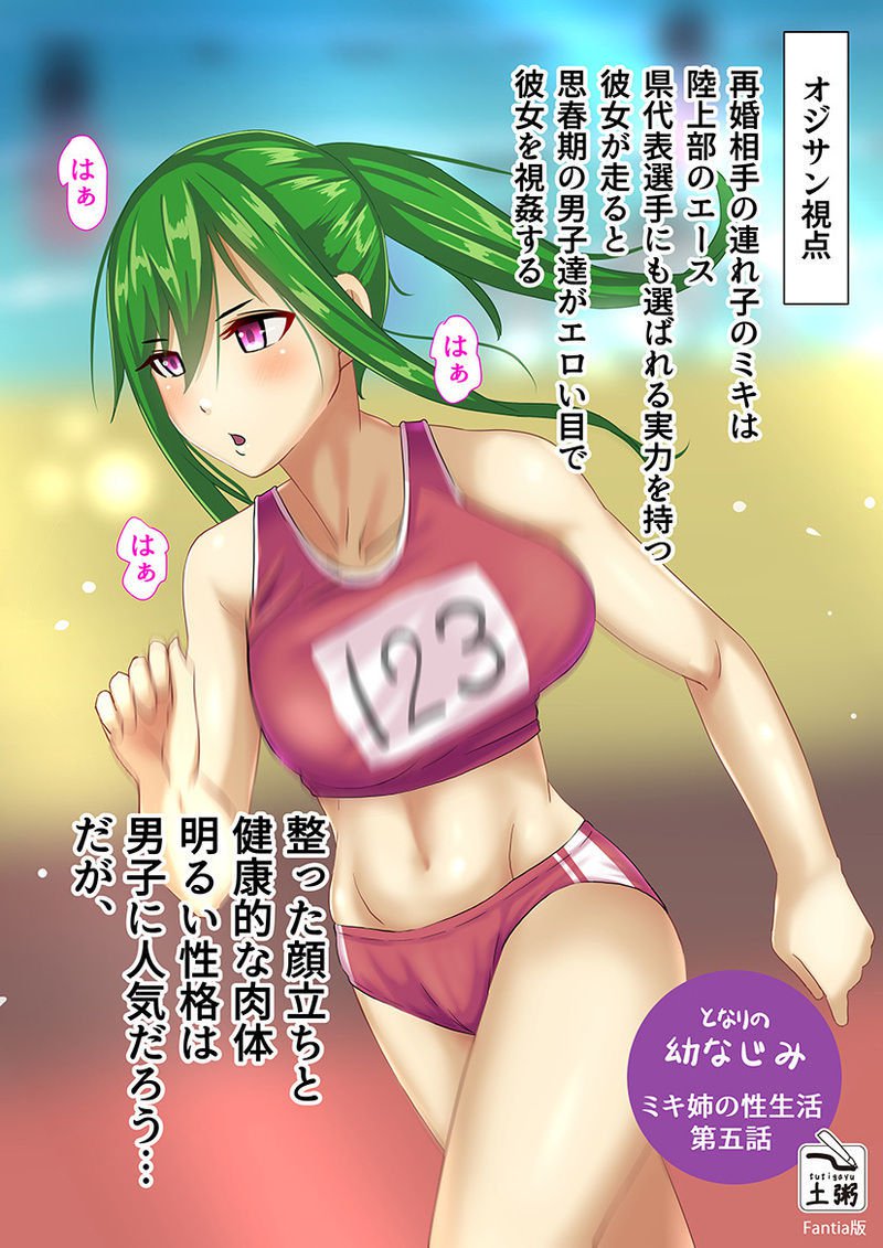 幼なじみミキニーの性生活