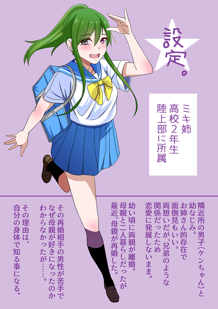 幼なじみミキニーの性生活