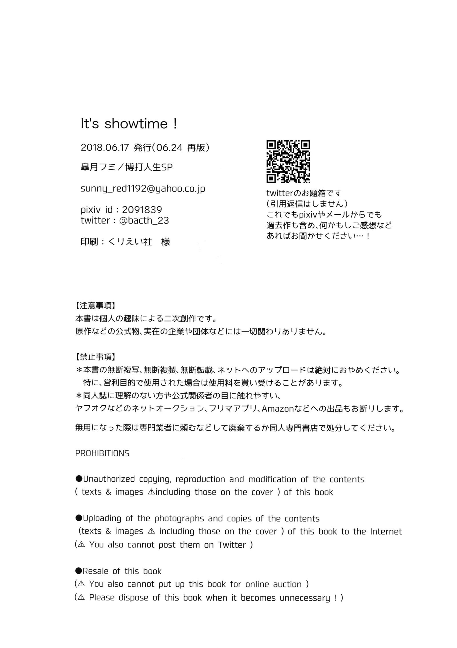 ショータイムです! ショータイムです!