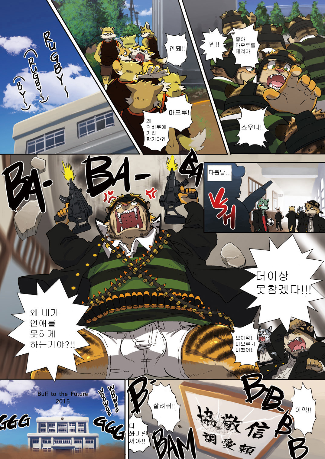 未来へのバフ-翻訳版を追加| 버프투더퓨처