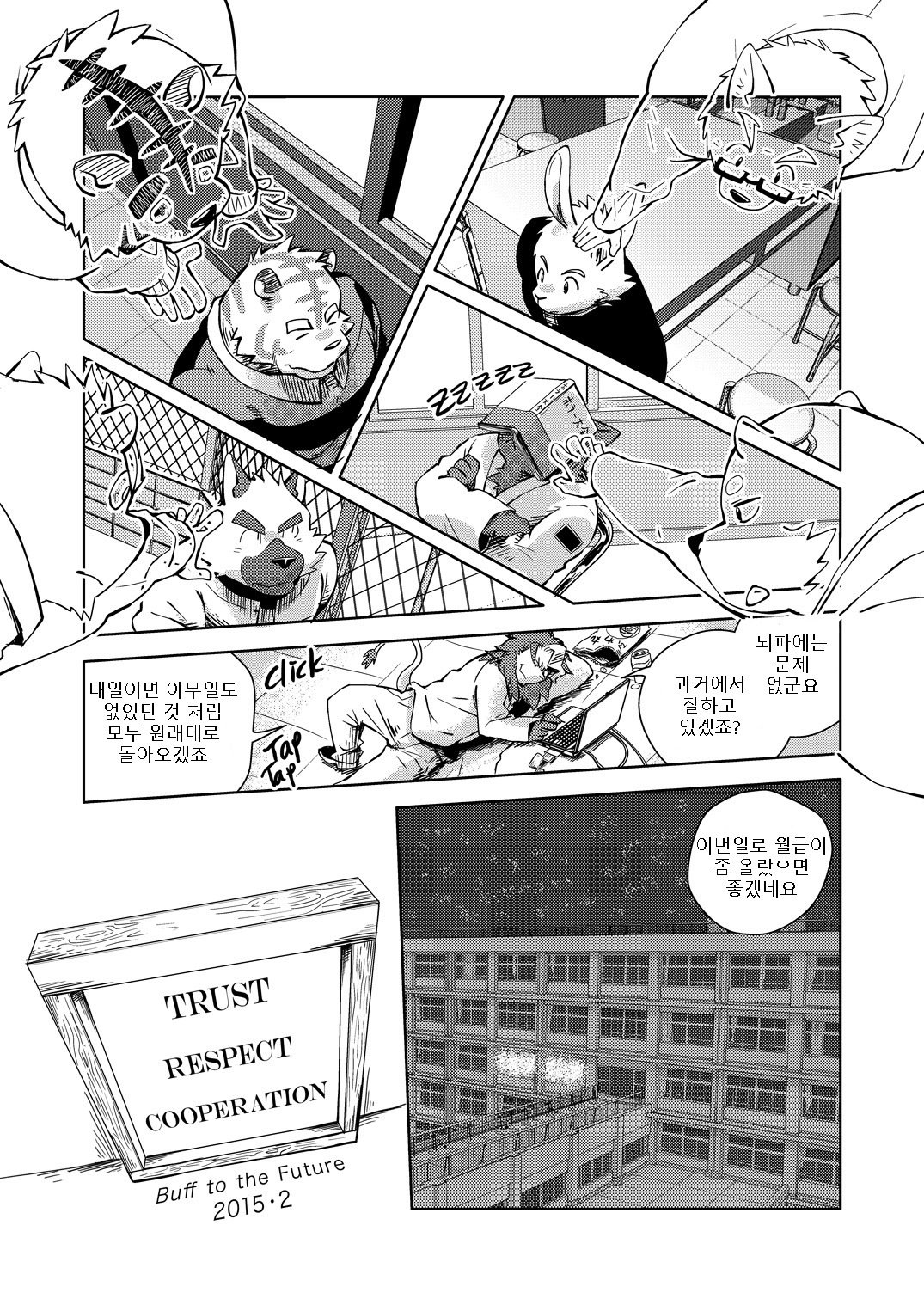 未来へのバフ-翻訳版を追加| 버프투더퓨처