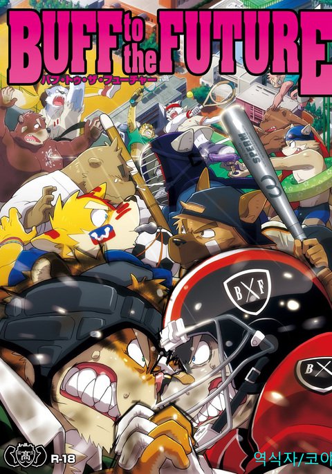 未来へのバフ-翻訳版を追加| 버프투더퓨처 未来へのバフ-翻訳版を追加| 버프투더퓨처