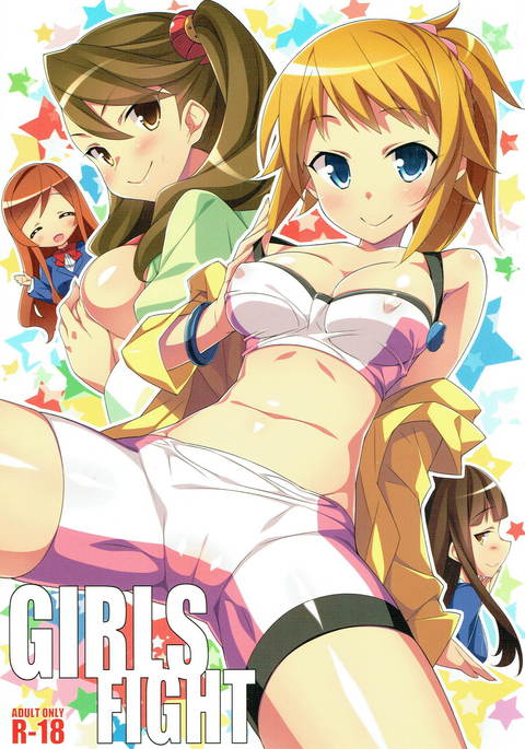 ガールズファイト ガールズファイト
