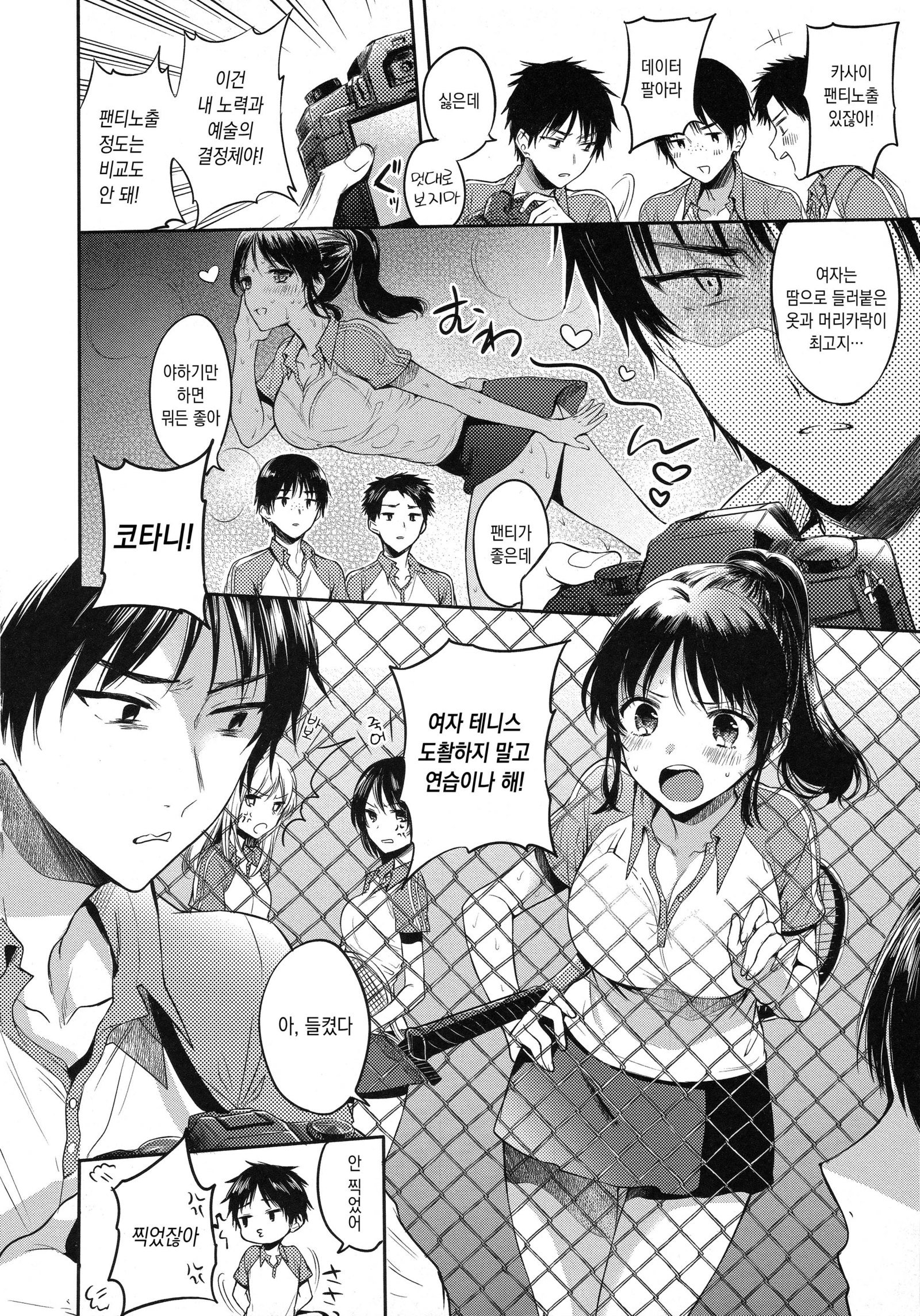 私の甘い悪魔| 마이스위트데빌Ch.1-2