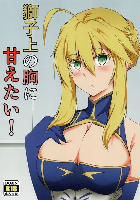 ししじょうのむねにあまえたい! ししじょうのむねにあまえたい!